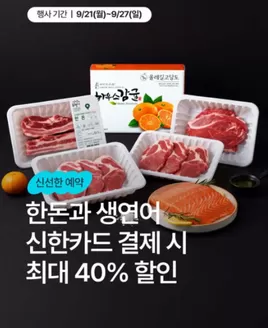 김포시의 GS25 카탈로그 | 한돈부터 생연어까지 최대 40% 할인?! | 2026-09-21T00:00:00.000Z - 2026-09-27T00:00:00.000Z