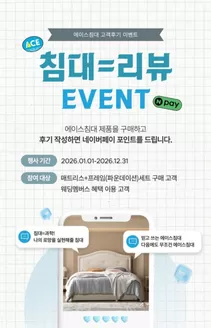 광주광역시의 에이스침대 카탈로그 | 2026 에이스침대 구매 후기 이벤트 | 2026-01-01T00:00:00.000Z - 2026-12-31T00:00:00.000Z
