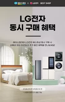 인천광역시의 에이스침대 카탈로그 | 2026 LG전자 동시 구매 혜택 | 2026-01-01T00:00:00.000Z - 2026-12-31T00:00:00.000Z