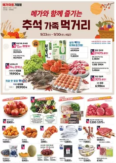 부산진구의 메가마트 카탈로그 | 지금 우리의 거래로 절약하세요 | 2026-09-23T00:00:00.000Z - 2026-09-30T00:00:00.000Z
