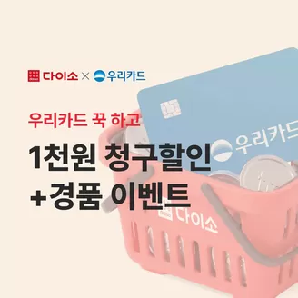 다이소 카탈로그 | 다이소 전단지 | 2026-09-22T00:00:00.000Z - 2026-10-06T00:00:00.000Z