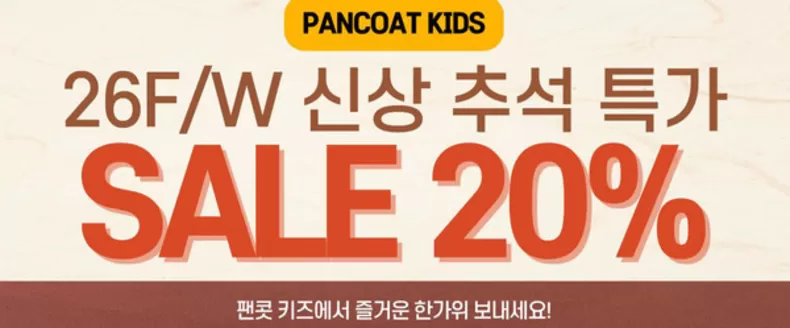 안양시의 팬콧 카탈로그 | Sale 20% | 2026-09-22T00:00:00.000Z - 2026-09-28T00:00:00.000Z