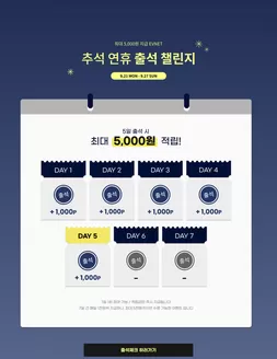 계룡시의 지오다노 카탈로그 | 최대 5,000원 지급 Event 추석 연휴 출석 챌린지 | 2026-09-22T00:00:00.000Z - 2026-09-27T00:00:00.000Z