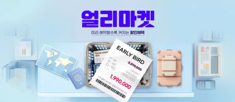 성남시의 하나투어 카탈로그 | 얼리마켓 미리 예약할수록 커지는 할인혜택 | 2026-09-23T00:00:00.000Z - 2026-09-30T00:00:00.000Z