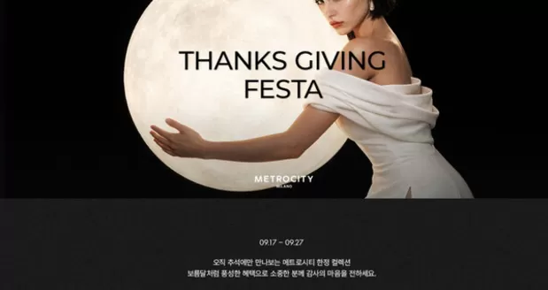 메트로시티 카탈로그 | Thanks Giving Festa | 2026-09-23T00:00:00.000Z - 2026-09-27T00:00:00.000Z