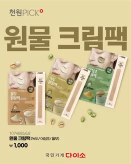 다이소 카탈로그 | 다이소 전단지 | 2026-09-24T00:00:00.000Z - 2026-10-08T00:00:00.000Z