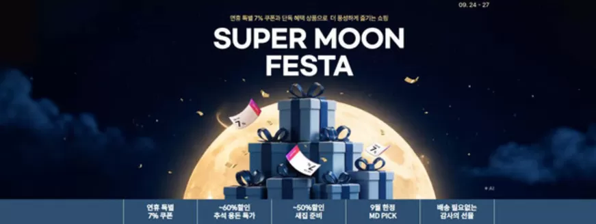 SSG푸드마켓 카탈로그 | SuperMoon Festa | 2026-09-24T00:00:00.000Z - 2026-09-27T00:00:00.000Z