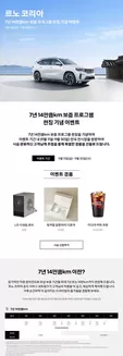 관악구의 르노삼성 카탈로그 | 르노 코리아 7년 14만큼km 보증 프로그램 런칭 기념 이벤트 | 2026-09-24T00:00:00.000Z - 2026-09-30T00:00:00.000Z