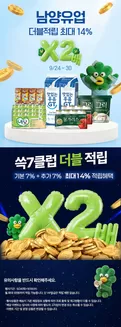 SSG푸드마켓 카탈로그 | 남양유업 모음 | 2026-09-28T00:00:00.000Z - 2026-09-30T00:00:00.000Z