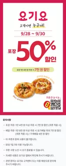 동대문구의 뚜레쥬르 카탈로그 | 26년 9월 요기요 프로모션 | 2026-09-28T00:00:00.000Z - 2026-09-30T00:00:00.000Z