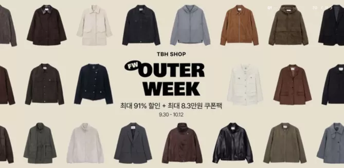TBHSHOP 카탈로그 | Outer Week | 2026-09-29T00:00:00.000Z - 2026-10-12T00:00:00.000Z