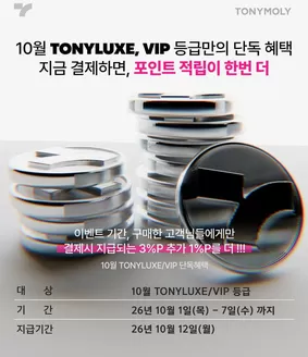 천안시의 토니모리 카탈로그 | 모든 고객을 위한 최고의 거래 | 2026-10-01T00:00:00.000Z - 2026-10-07T00:00:00.000Z