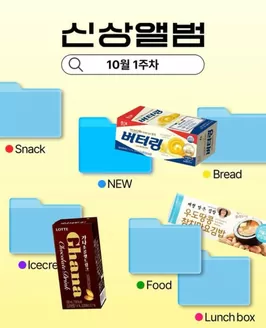 남양주시의 GS25 카탈로그 | 10월 1주차 신상 앨범 | 2026-10-01T00:00:00.000Z - 2026-10-04T00:00:00.000Z