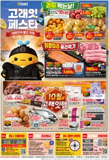 남양주시의 이마트 에브리데이 카탈로그 | 고래잇! 페스타 | 2026-10-01T00:00:00.000Z - 2026-10-05T00:00:00.000Z