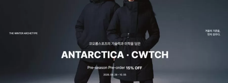 코오롱스포츠 카탈로그 | Pre-season Pre-order 15% OFF | 2026-10-01T00:00:00.000Z - 2026-10-05T00:00:00.000Z