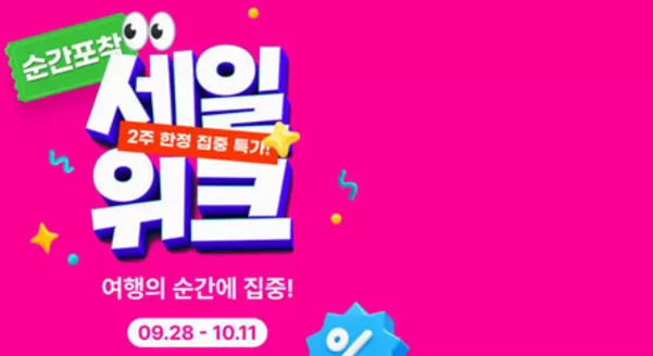 광산구의 하나투어 카탈로그 | Sale Week! | 2026-10-01T00:00:00.000Z - 2026-10-11T00:00:00.000Z