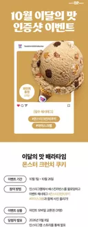 서구 - 부산광역시의 베스킨라빈스 카탈로그 | 10월 이달의 맛, 인스타그램에 사진을 올려주세요! | 2026-10-01T00:00:00.000Z - 2026-10-26T00:00:00.000Z