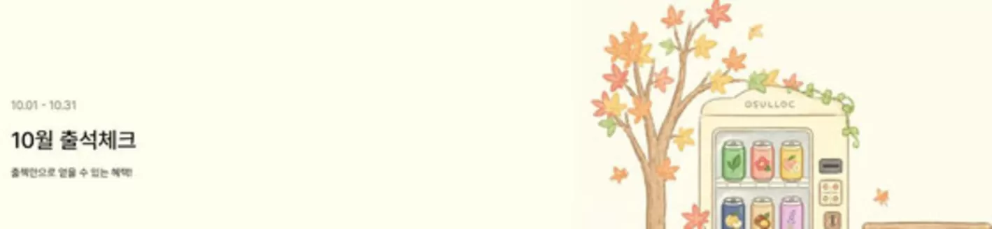 서구 - 부산광역시의 오설록 카탈로그 | Deals! | 2026-10-01T00:00:00.000Z - 2026-10-31T00:00:00.000Z