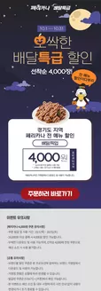 서구 - 부산광역시의 페리카나 카탈로그 | 26년 10월 경기도 배달특급 선착순 4,000원 할인 행사 | 2026-10-01T00:00:00.000Z - 2026-10-31T00:00:00.000Z