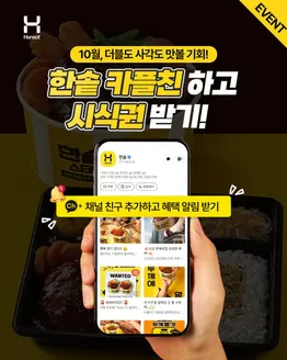 서구 - 부산광역시의 한솥도시락 카탈로그 | 10월, 더블도 사각도 같이 맛볼 기회! | 2026-10-01T00:00:00.000Z - 2026-10-31T00:00:00.000Z