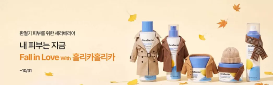 홀리카홀리카 카탈로그 | 피부 타입별 고민 맞춤 솔루션 골라쓰는 마스크팩 기획전 | 2026-10-02T00:00:00.000Z - 2026-10-31T00:00:00.000Z