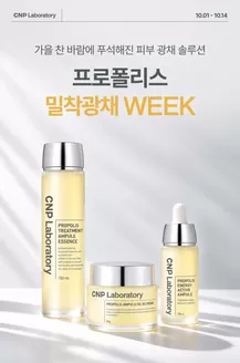 북구 - 부산광역시의 CNP 카탈로그 |  프로폴리스 밀착광채 WEEK | 2026-10-06T00:00:00.000Z - 2026-10-14T00:00:00.000Z