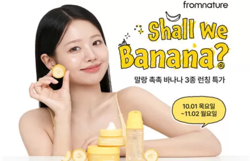 북구 - 부산광역시의 프럼네이처 카탈로그 | Shall We Banana? | 2026-10-06T00:00:00.000Z - 2026-11-02T00:00:00.000Z