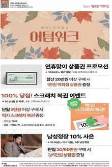 행복한백화점 카탈로그 | Electronic Catalog! | 2026-10-09T00:00:00.000Z - 2026-10-11T00:00:00.000Z