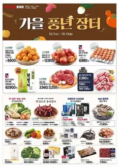 메가마트 카탈로그 | 메가마트 전단지 | 2026-10-07T00:00:00.000Z - 2026-10-13T00:00:00.000Z