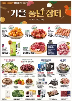 메가마트 카탈로그 | 지금 우리의 거래로 절약하세요 | 2026-10-07T00:00:00.000Z - 2026-10-13T00:00:00.000Z
