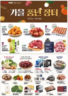 메가마트 카탈로그 | 매력적인 제안을 발견하세요 | 2026-10-07T00:00:00.000Z - 2026-10-13T00:00:00.000Z