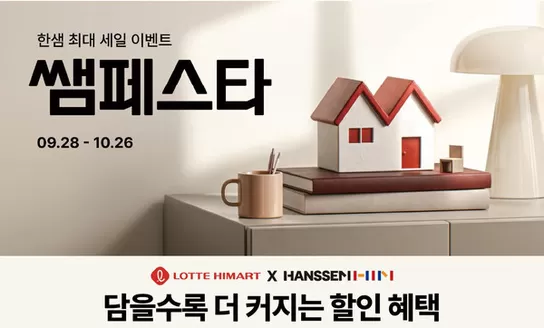 하이마트 카탈로그 | 하이마트 전단지 | 2026-09-28T00:00:00.000Z - 2026-10-26T00:00:00.000Z
