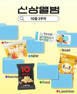원주시의 GS25 카탈로그 | 10월 2주차 신상 앨범  | 2026-10-08T00:00:00.000Z - 2026-10-11T00:00:00.000Z