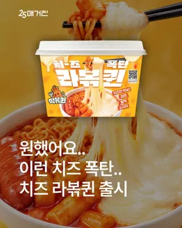 남원시의 GS25 카탈로그 | 치즈 어디까지 늘어나는 거예요↗? ㄴNew 떡볶퀸 치즈폭탄라볶퀸 | 2026-10-08T00:00:00.000Z - 2026-10-31T00:00:00.000Z