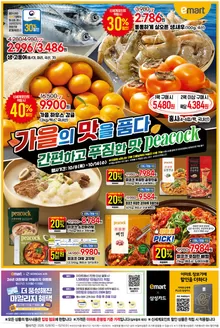 원주시의 이마트 에브리데이 카탈로그 | 신세계포인트 적립시 30% | 2026-10-08T00:00:00.000Z - 2026-10-14T00:00:00.000Z