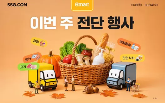 원주시의 SSG푸드마켓 카탈로그 | 이번 주 전단행사 | 2026-10-08T00:00:00.000Z - 2026-10-14T00:00:00.000Z