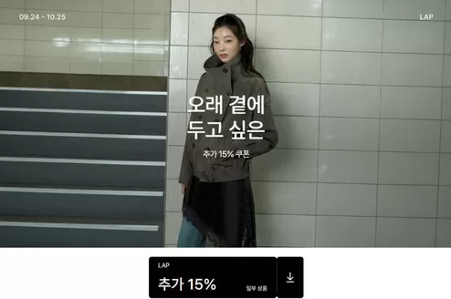 LAP 카탈로그 | 오래 곁에 두고 싶은 | 2026-10-08T00:00:00.000Z - 2026-10-25T00:00:00.000Z
