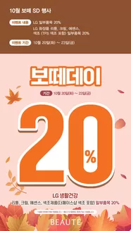 보떼 카탈로그 | 웨지가 달콤하구마! | 2026-10-08T00:00:00.000Z - 2026-12-31T00:00:00.000Z