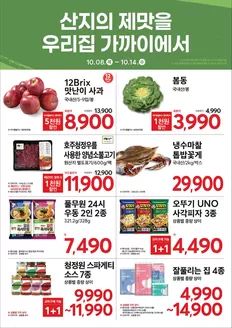 원주시의 홈플러스 카탈로그 | 홈플러스 전단지 | 2026-10-08T00:00:00.000Z - 2026-10-14T00:00:00.000Z