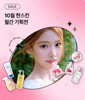동구 - 울산광역시의 셀트리온 카탈로그 | 한스킨 10월 월간기획전 | 2026-10-09T00:00:00.000Z - 2026-10-31T00:00:00.000Z
