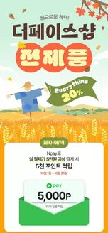 더페이스샵 카탈로그 | 더페이스샵 전제품 20 | 2026-10-11T00:00:00.000Z - 2026-10-18T00:00:00.000Z