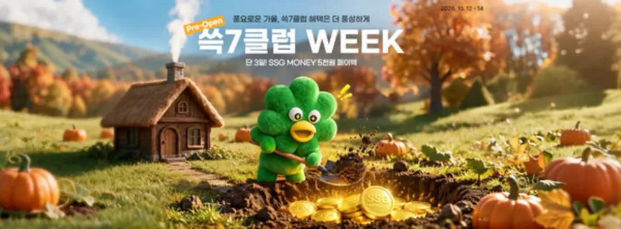 영덕군의 SSG푸드마켓 카탈로그 | 쓱7클럽 Week 프리오픈 | 2026-10-13T00:00:00.000Z - 2026-10-14T00:00:00.000Z