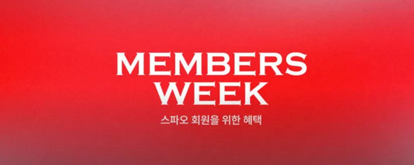 연수구의 스파오 카탈로그 | Members Week! | 2026-10-13T00:00:00.000Z - 2026-10-18T00:00:00.000Z