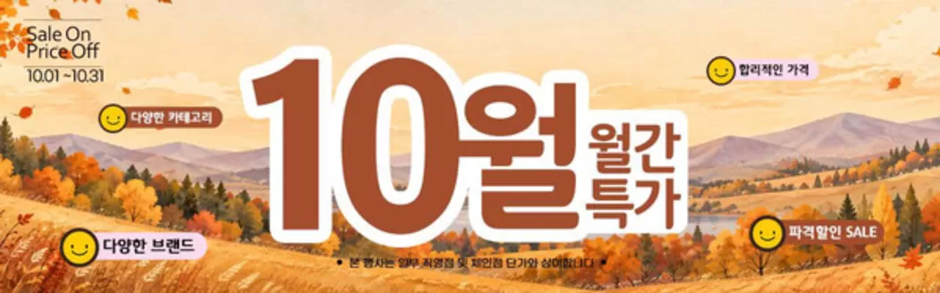 알파 카탈로그 | 10월 월간 특가 | 2026-10-13T00:00:00.000Z - 2026-10-31T00:00:00.000Z