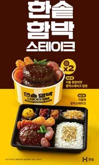 종로구의 한솥도시락 카탈로그 | 10월 신메뉴 | 2026-10-13T00:00:00.000Z - 2026-10-31T00:00:00.000Z