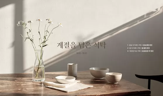 이도도자기 카탈로그 | 계절을 담은 식탁 | 2026-10-13T00:00:00.000Z - 2026-10-31T00:00:00.000Z