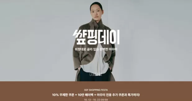 연수구의 르베이지 카탈로그 | 10월 썊핑데이 공유하기 | 2026-10-13T00:00:00.000Z - 2026-10-22T00:00:00.000Z