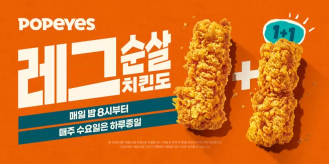 파파이스 카탈로그 | 이제 레그 순살 치킨도 1+1 | 2026-10-14T00:00:00.000Z - 2026-10-31T00:00:00.000Z