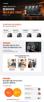 티스테이션 카탈로그 | 선택에는 이유가 있으니까 한국타이어 베스트셀러 기획전 | 2026-10-14T00:00:00.000Z - 2026-11-08T00:00:00.000Z