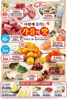 롯데마트 카탈로그 | 롯데마트 제타플렉스 전단 대상점포:롯데마트 제타플렉스 잠실, 서울역점 | 2026-10-15T00:00:00.000Z - 2026-10-28T00:00:00.000Z